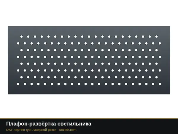 Плафон-развёртка светильника: DXF чертёж для лазерной резки