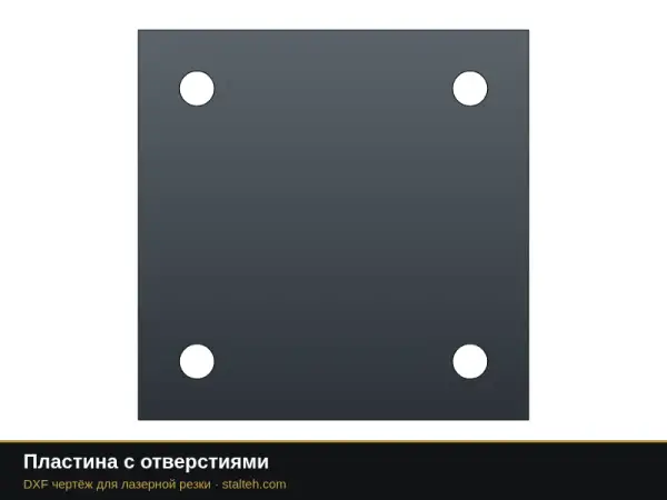 Пластина с отверстиями: DXF чертёж для лазерной резки