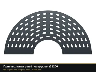 Приствольная решётка круглая Ø1200 Приствольная решётка круглая Ø1200: DXF чертёж для лазерной резки