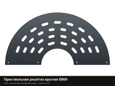 Приствольная решётка круглая Ø800 Приствольная решётка круглая Ø800: DXF чертёж для лазерной резки