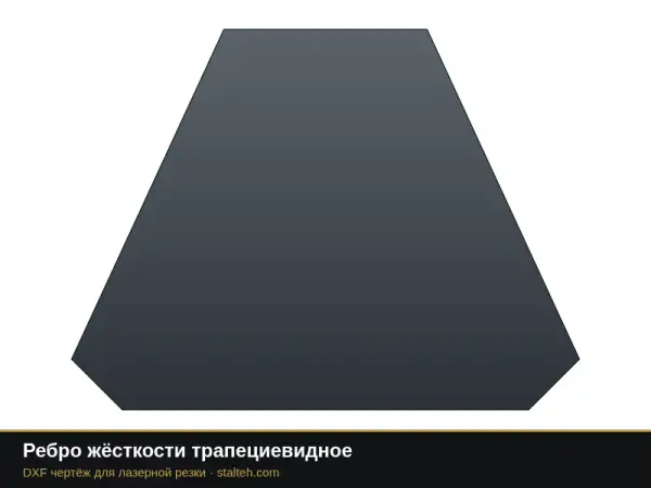 Ребро жёсткости трапециевидное: DXF чертёж для лазерной резки