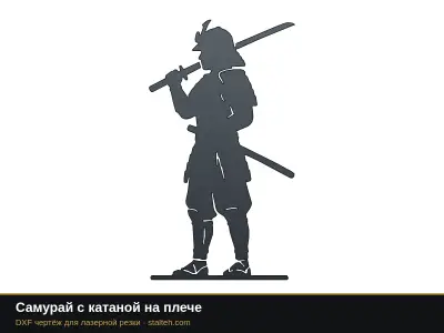 Самурай с катаной на плече Самурай с катаной на плече: DXF чертёж для лазерной резки