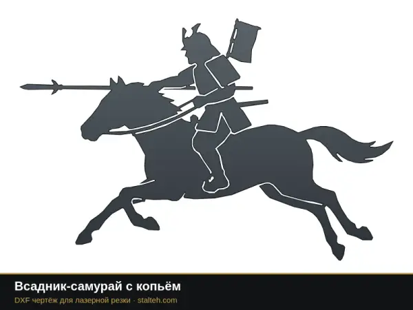 Всадник-самурай с копьём: DXF чертёж для лазерной резки