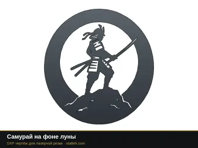 Самурай на фоне луны Самурай на фоне луны: DXF чертёж для лазерной резки