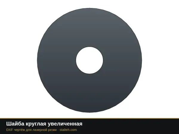 Шайба круглая увеличенная: DXF чертёж для лазерной резки