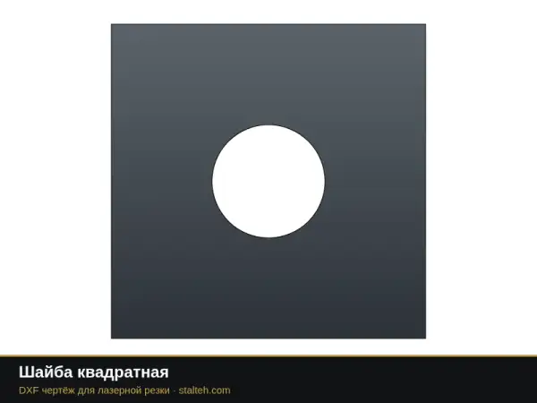 Шайба квадратная: DXF чертёж для лазерной резки