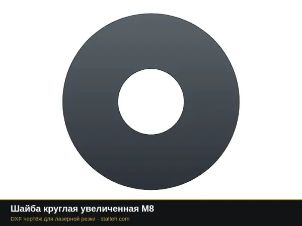 Шайба круглая увеличенная М8: DXF чертёж для лазерной резки