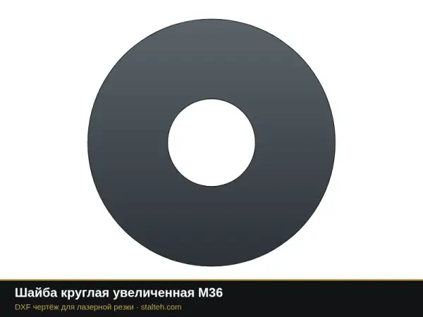 Шайба круглая увеличенная М36: DXF чертёж для лазерной резки