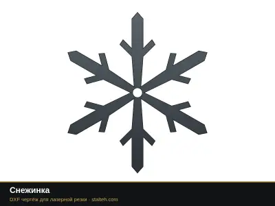 Снежинка Снежинка: DXF чертёж для лазерной резки