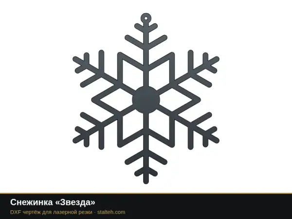 Снежинка «Звезда»: DXF чертёж для лазерной резки
