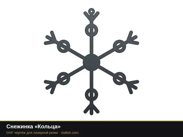 Снежинка «Кольца»: DXF чертёж для лазерной резки