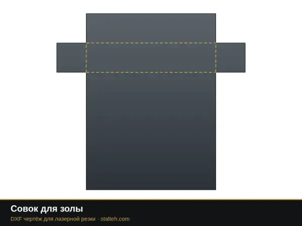 Совок для золы: DXF чертёж для лазерной резки