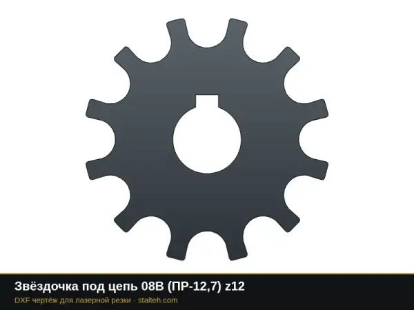 Звёздочка под цепь 08B (ПР-12,7) z12: DXF чертёж для лазерной резки
