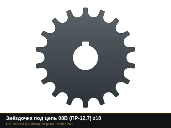 Звёздочка под цепь 08B (ПР-12,7) z18: DXF чертёж для лазерной резки