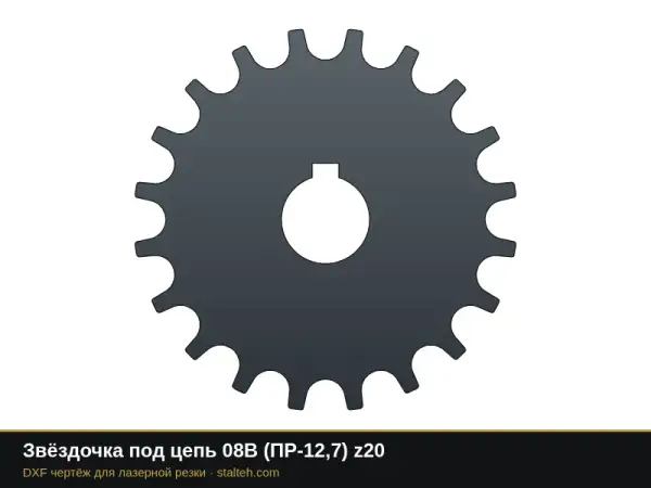 Звёздочка под цепь 08B (ПР-12,7) z20: DXF чертёж для лазерной резки