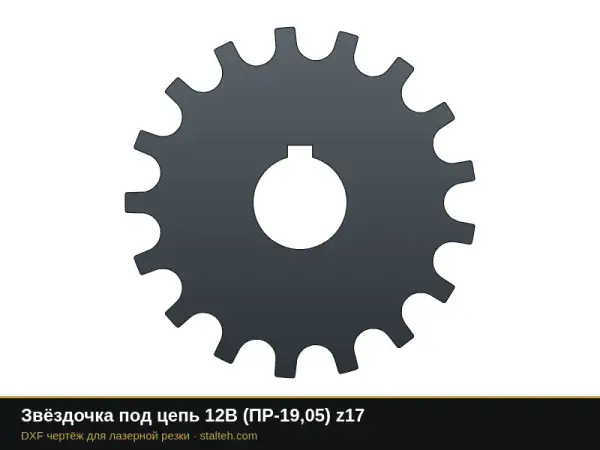 Звёздочка под цепь 12B (ПР-19,05) z17: DXF чертёж для лазерной резки