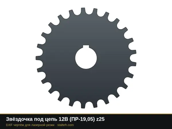 Звёздочка под цепь 12B (ПР-19,05) z25: DXF чертёж для лазерной резки