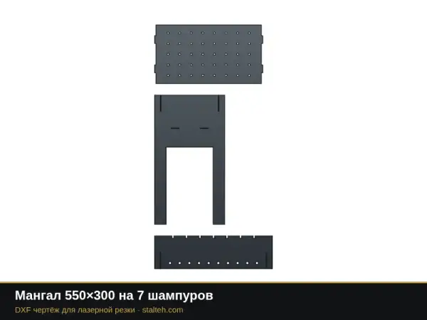 Мангал 550×300 на 7 шампуров: DXF чертёж для лазерной резки
