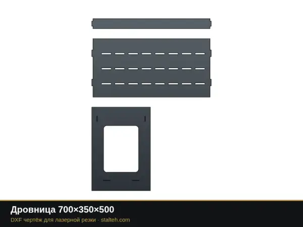 Дровница 700×350×500: DXF чертёж для лазерной резки