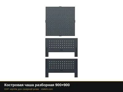 Костровая чаша разборная 900×900 Костровая чаша разборная 900×900: DXF чертёж для лазерной резки