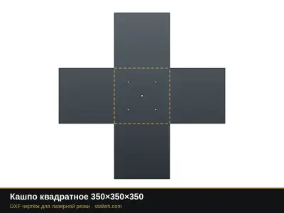 Кашпо квадратное 350×350×350 Кашпо квадратное 350×350×350: DXF чертёж для лазерной резки