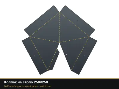 Колпак на столб 250×250 Колпак на столб 250×250: DXF чертёж для лазерной резки