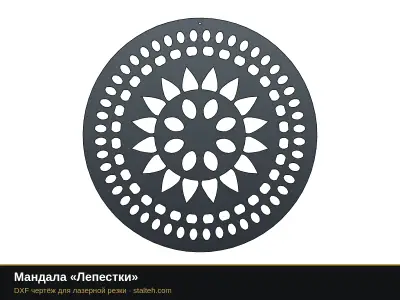 Мандала «Лепестки» Мандала «Лепестки»: DXF чертёж для лазерной резки