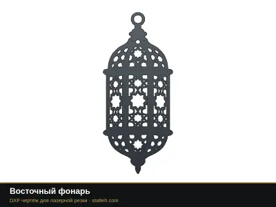 Восточный фонарь Восточный фонарь: DXF чертёж для лазерной резки