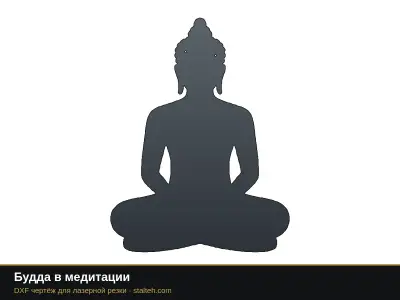 Будда в медитации Будда в медитации: DXF чертёж для лазерной резки