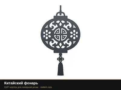 Китайский фонарь Китайский фонарь: DXF чертёж для лазерной резки