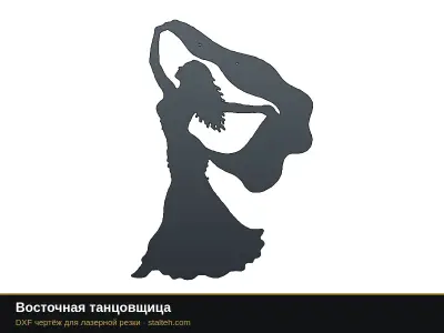 Восточная танцовщица Восточная танцовщица: DXF чертёж для лазерной резки