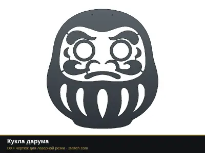 Кукла дарума Кукла дарума: DXF чертёж для лазерной резки