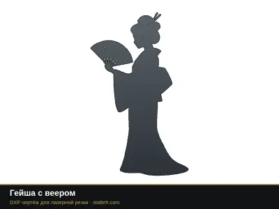 Гейша с веером Гейша с веером: DXF чертёж для лазерной резки
