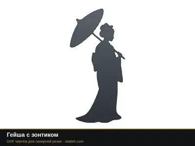 Гейша с зонтиком Гейша с зонтиком: DXF чертёж для лазерной резки