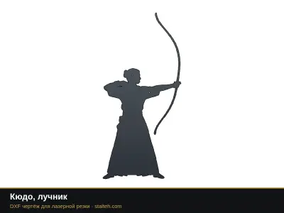 Кюдо, лучник Кюдо, лучник: DXF чертёж для лазерной резки