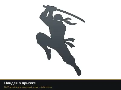 Ниндзя в прыжке Ниндзя в прыжке: DXF чертёж для лазерной резки