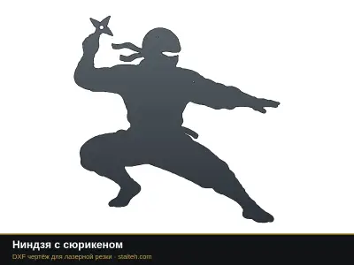 Ниндзя с сюрикеном Ниндзя с сюрикеном: DXF чертёж для лазерной резки