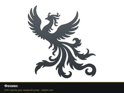 Феникс Феникс: DXF чертёж для лазерной резки