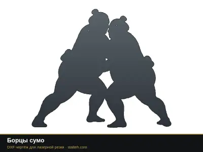 Борцы сумо Борцы сумо: DXF чертёж для лазерной резки