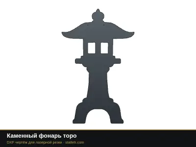 Каменный фонарь торо Каменный фонарь торо: DXF чертёж для лазерной резки