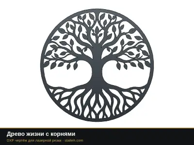 Древо жизни с корнями: DXF чертёж для лазерной резки