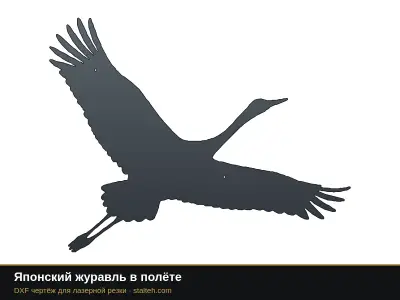 Японский журавль в полёте Японский журавль в полёте: DXF чертёж для лазерной резки