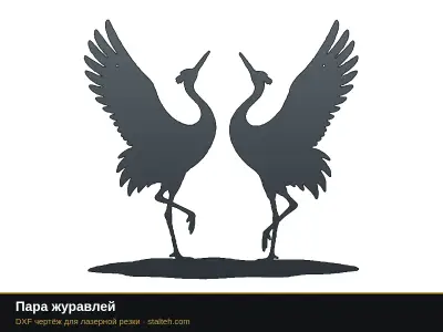 Пара журавлей Пара журавлей: DXF чертёж для лазерной резки