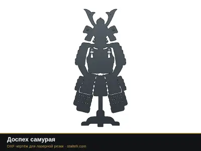 Доспех самурая Доспех самурая: DXF чертёж для лазерной резки