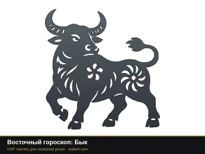 Восточный гороскоп: Бык Восточный гороскоп: Бык: DXF чертёж для лазерной резки