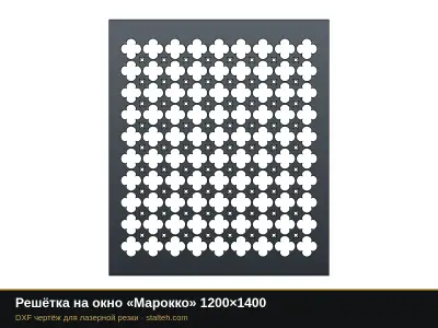 Решётка на окно «Марокко» 1200×1400 Решётка на окно «Марокко» 1200×1400: DXF чертёж для лазерной резки
