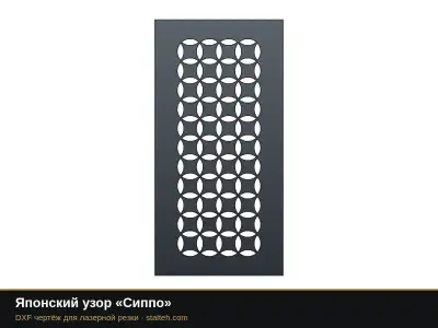 Японский узор «Сиппо»: DXF чертёж для лазерной резки