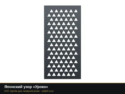 Японский узор «Уроко»: DXF чертёж для лазерной резки