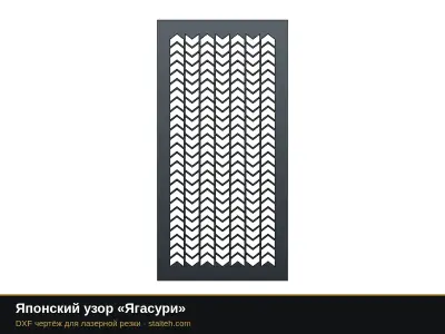Японский узор «Ягасури»: DXF чертёж для лазерной резки