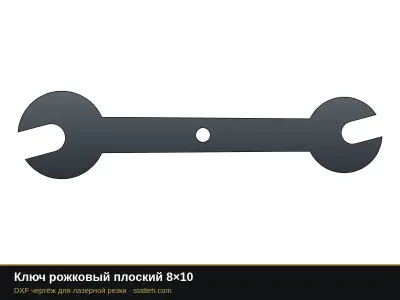 Ключ рожковый плоский 8×10: DXF чертёж для лазерной резки